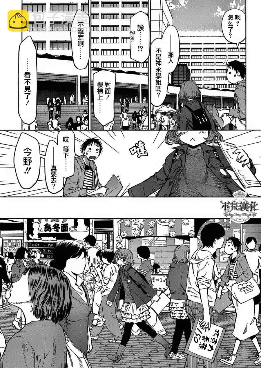 《现视研》第75话 第12页