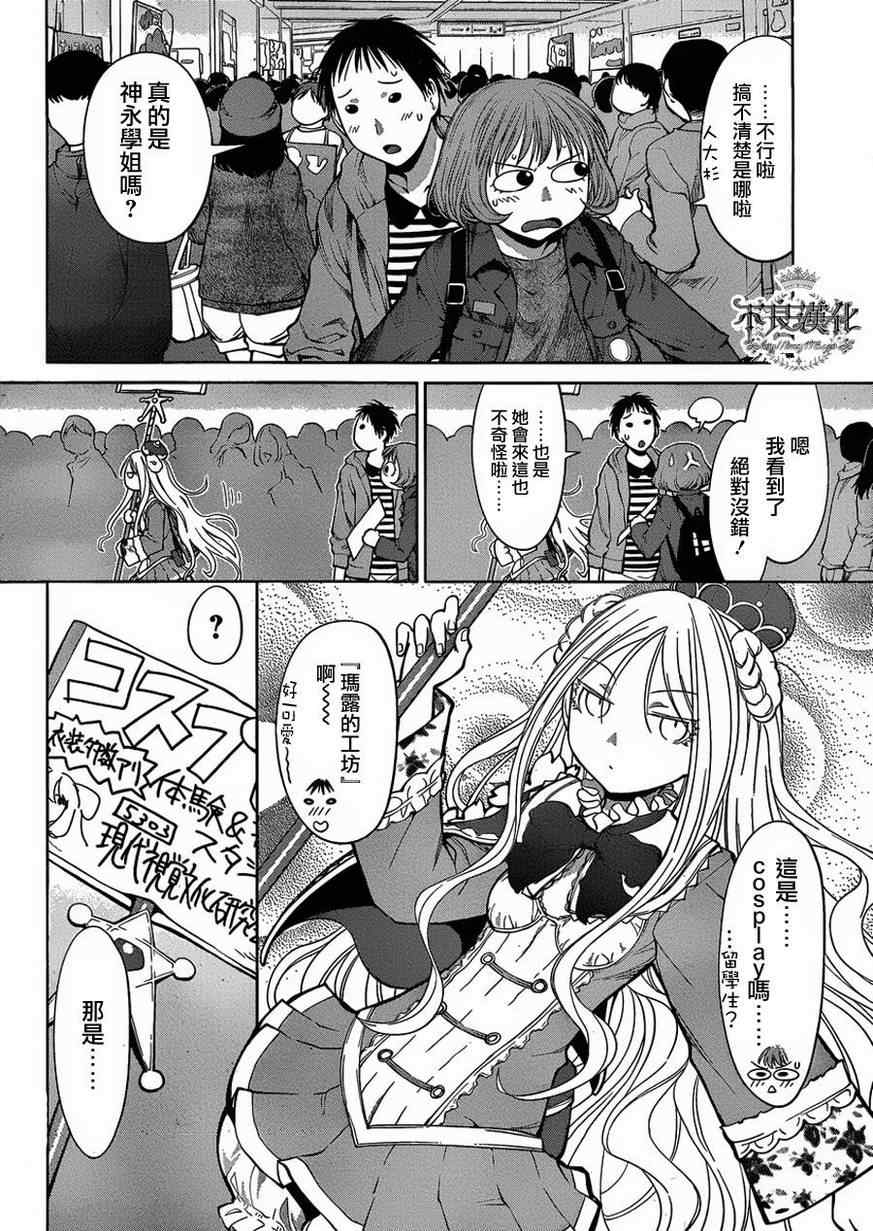 《现视研》第75话 第13页