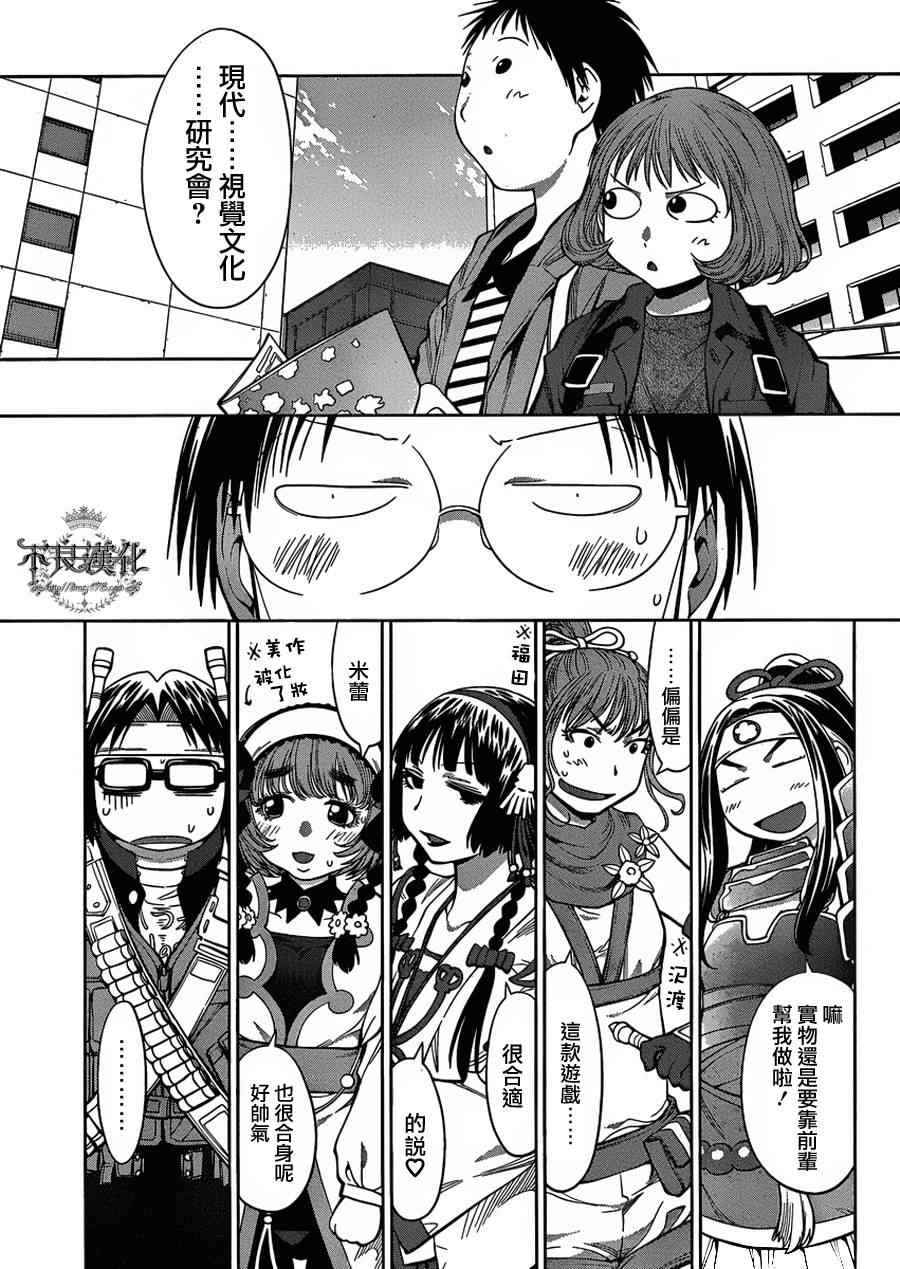 《现视研》第75话 第14页