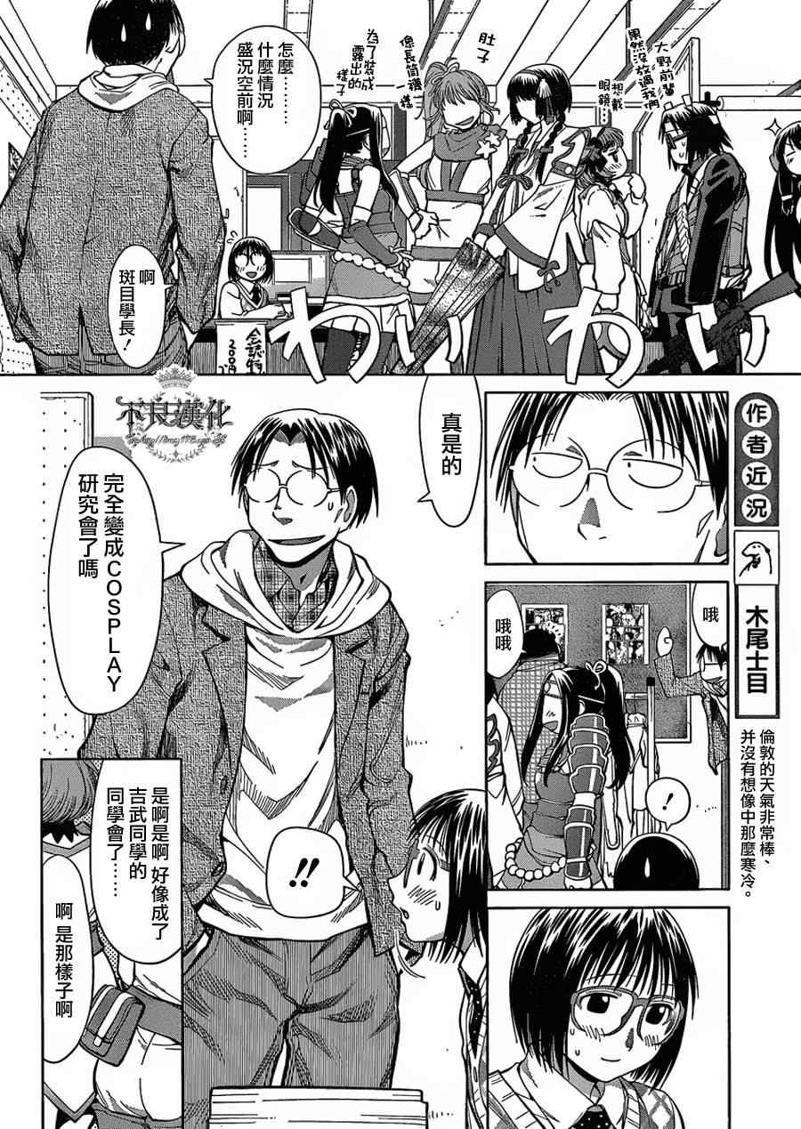 《现视研》第75话 第15页