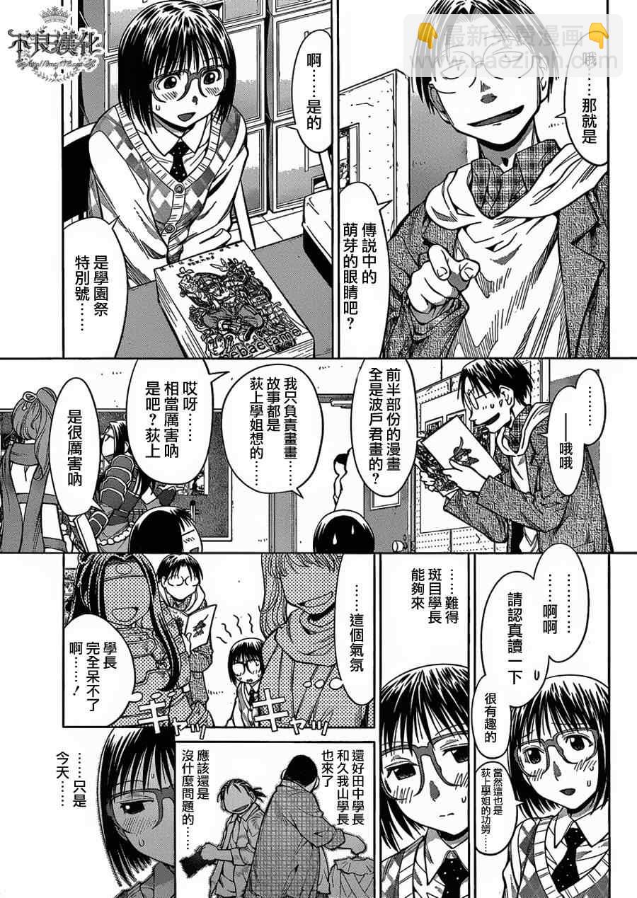 《现视研》第75话 第16页