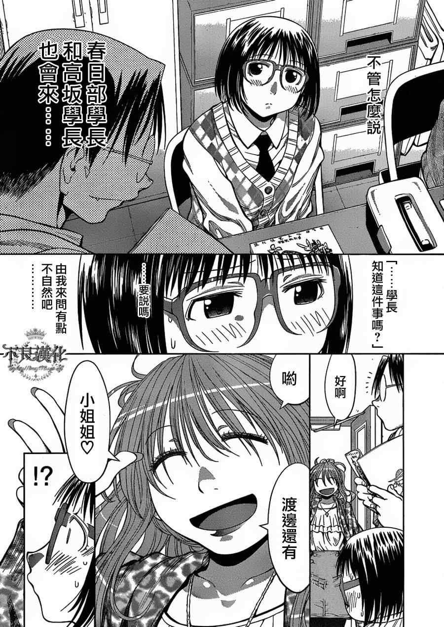 《现视研》第75话 第17页