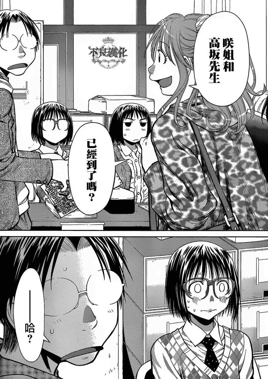 《现视研》第75话 第18页