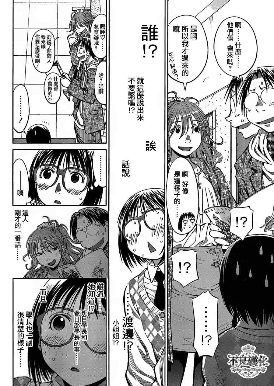 《现视研》第75话 第19页