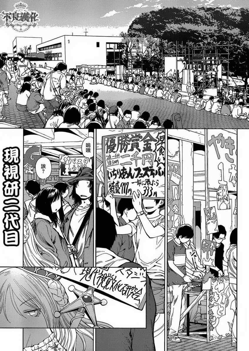 《现视研》第75话 第1页