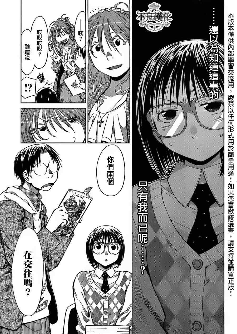 《现视研》第75话 第20页