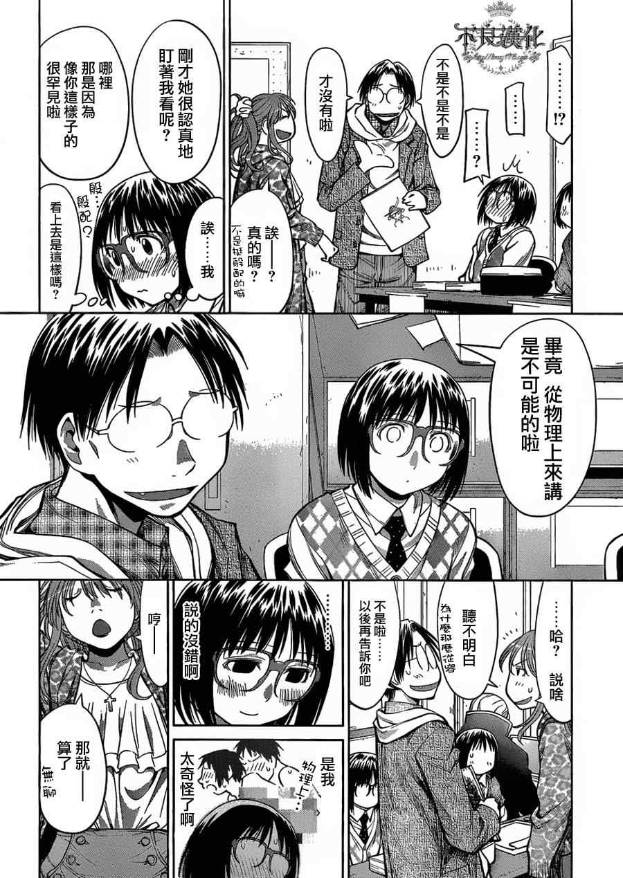 《现视研》第75话 第21页