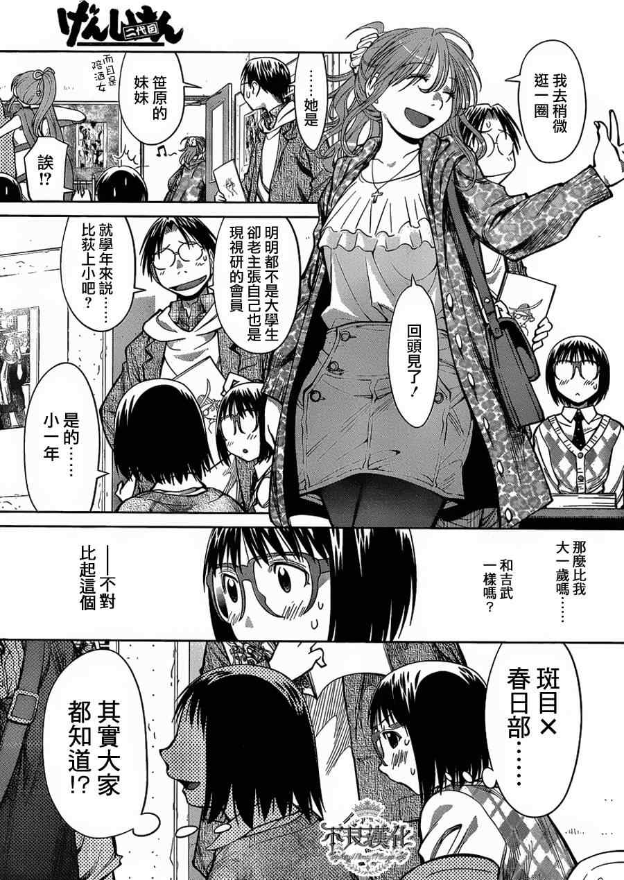 《现视研》第75话 第22页