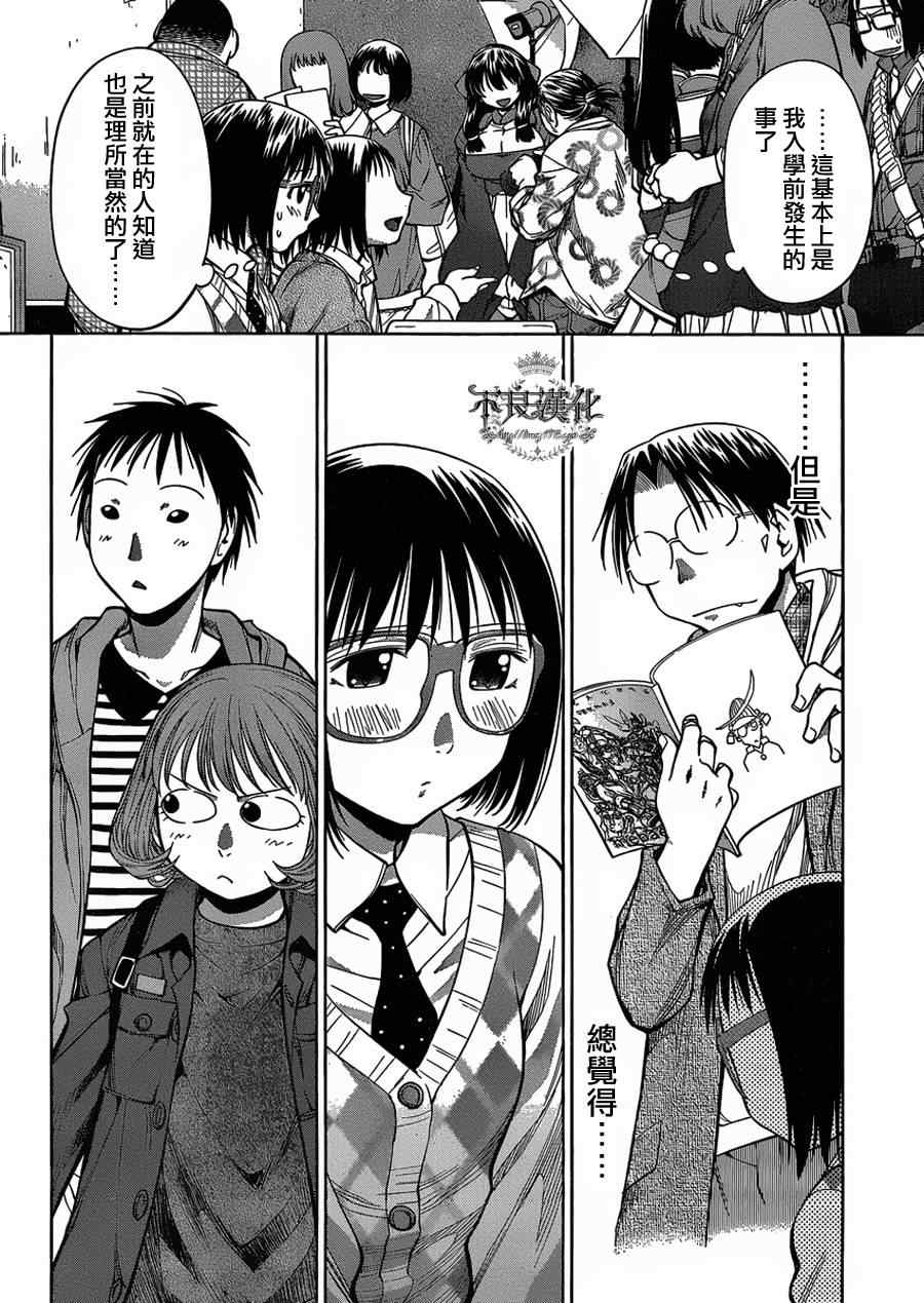 《现视研》第75话 第23页
