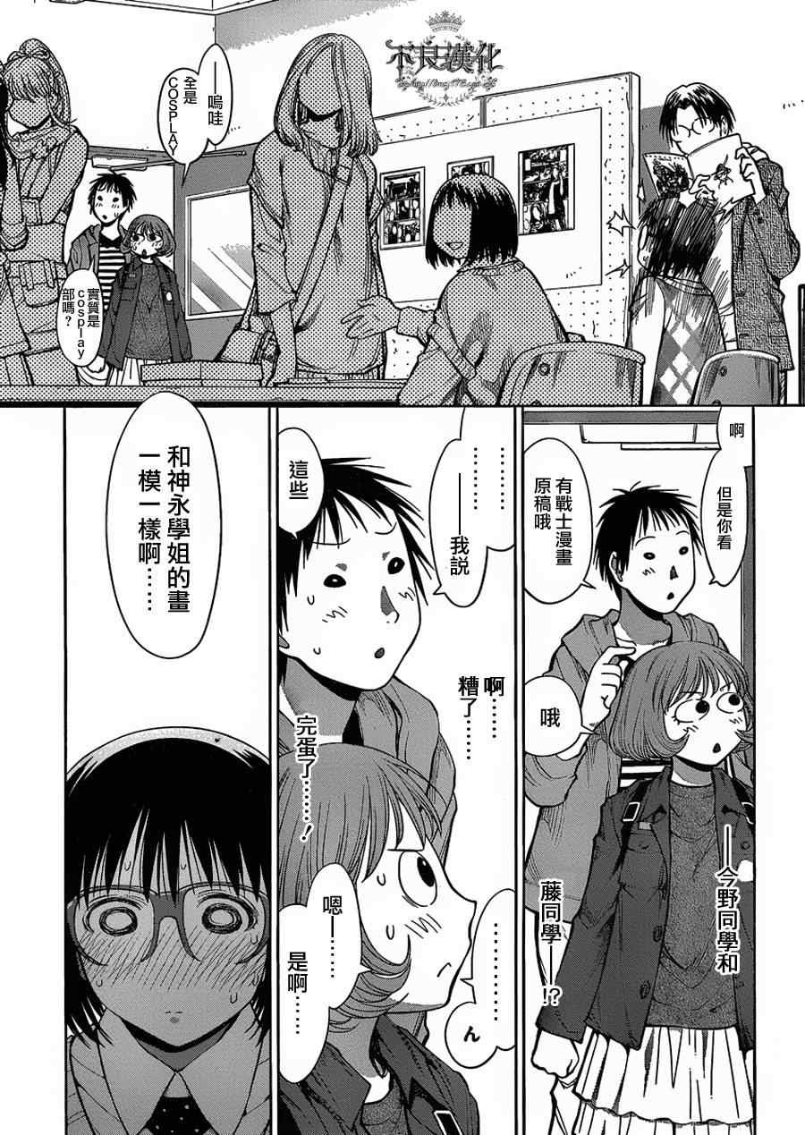 《现视研》第75话 第24页