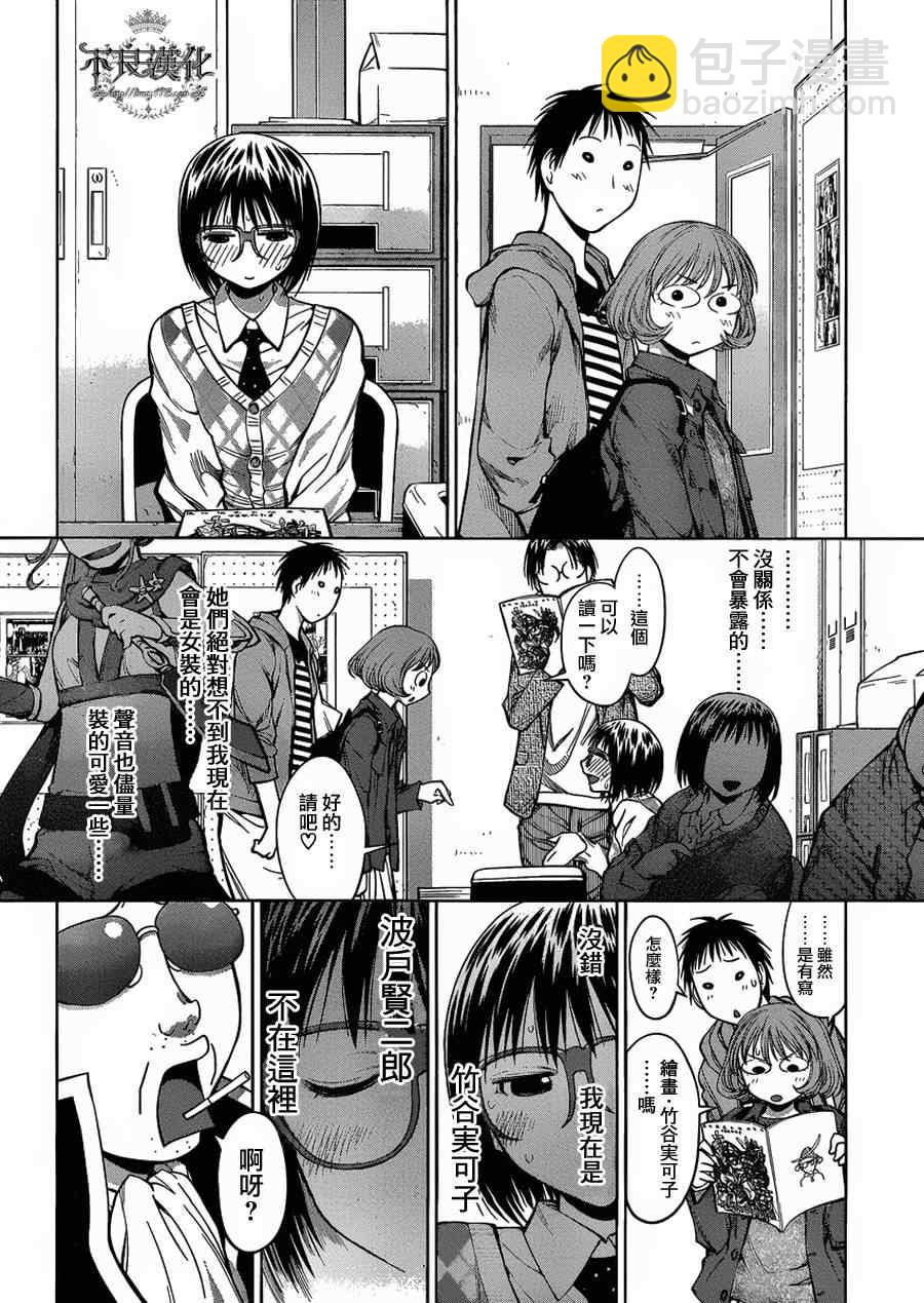《现视研》第75话 第25页