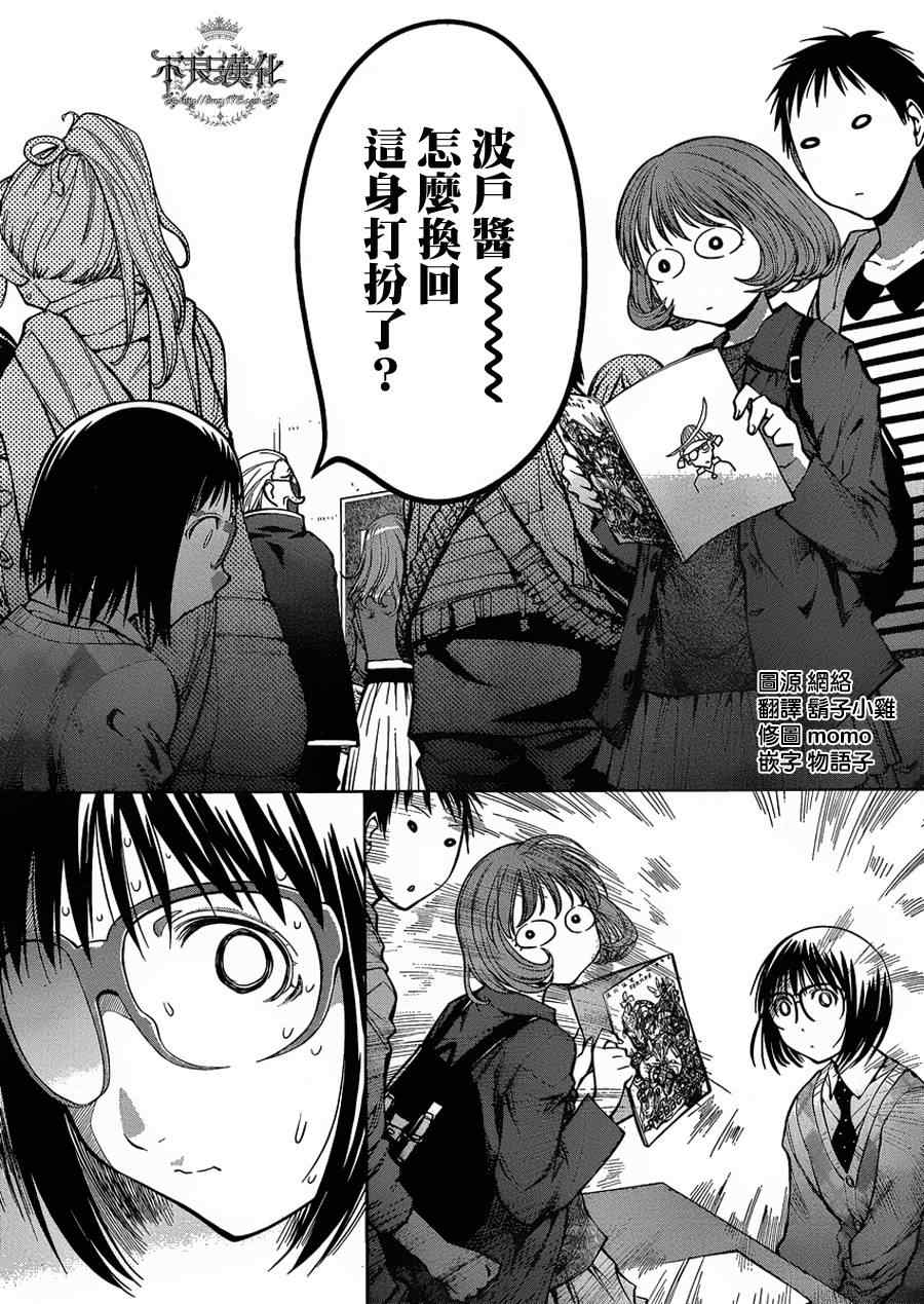 《现视研》第75话 第26页