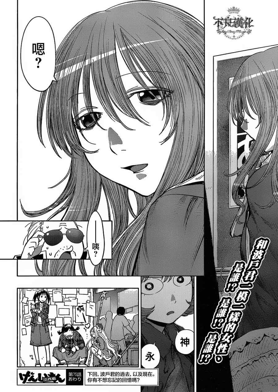 《现视研》第75话 第27页