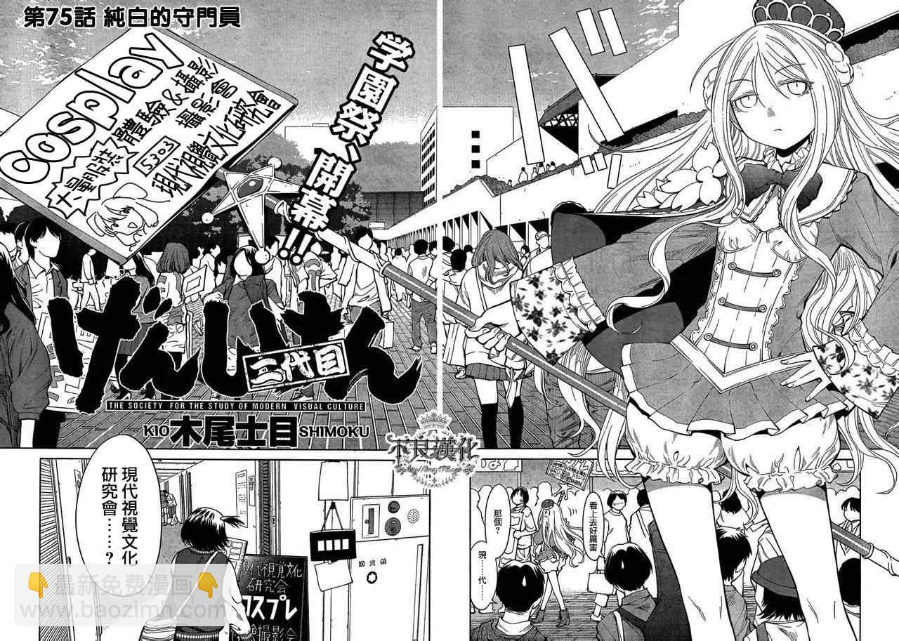 《现视研》第75话 第2页