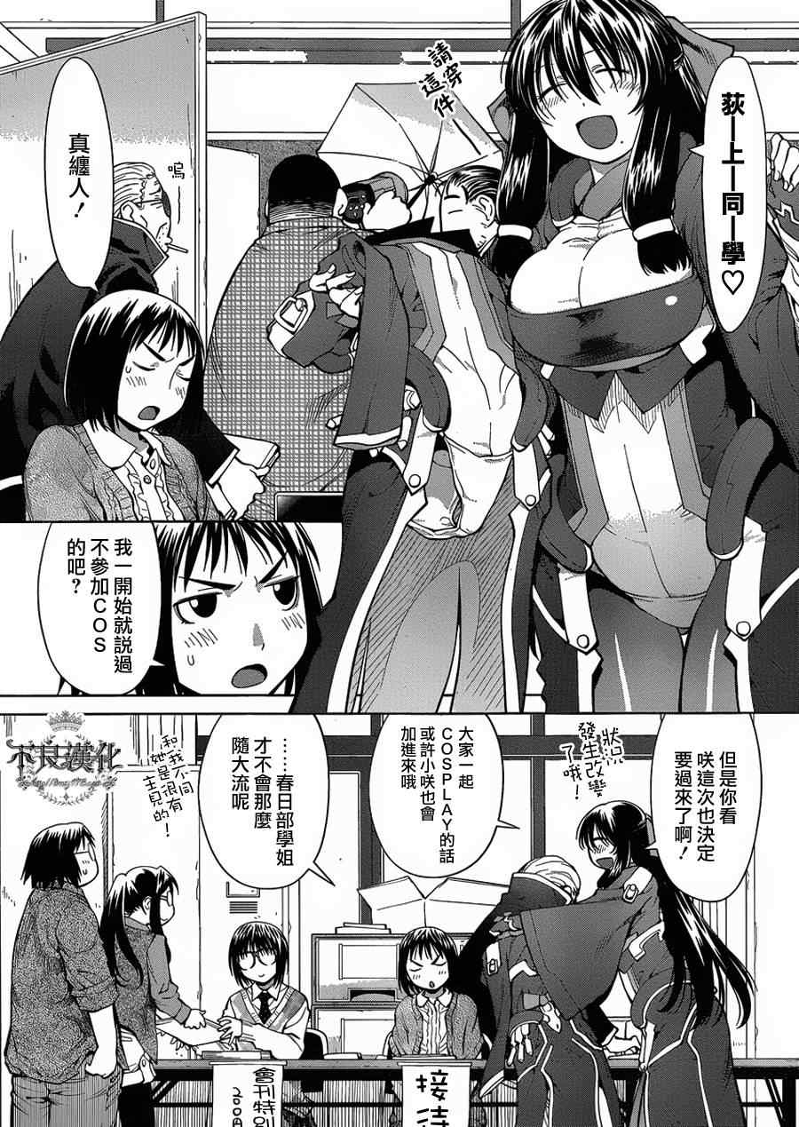 《现视研》第75话 第3页