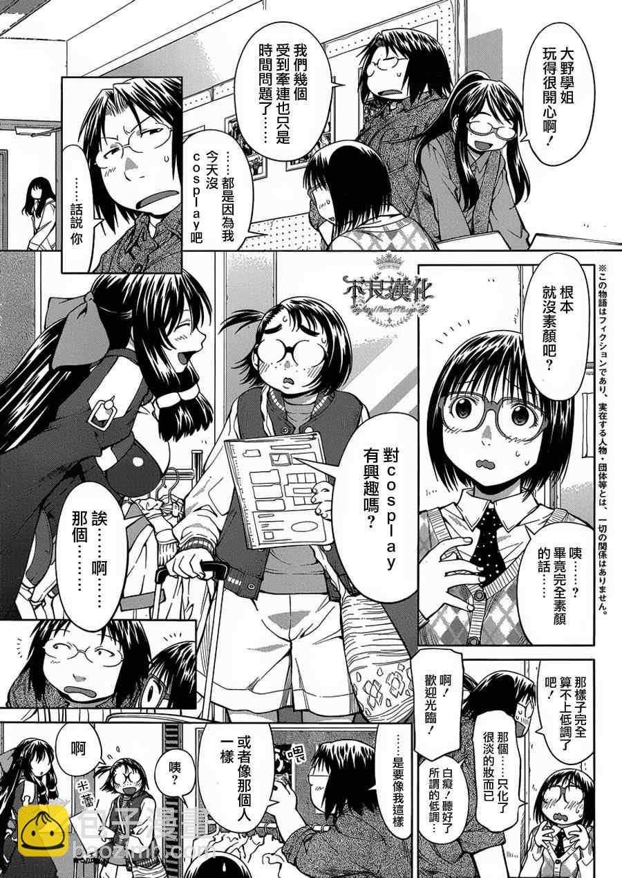 《现视研》第75话 第4页