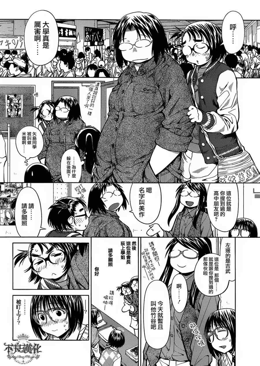 《现视研》第75话 第5页