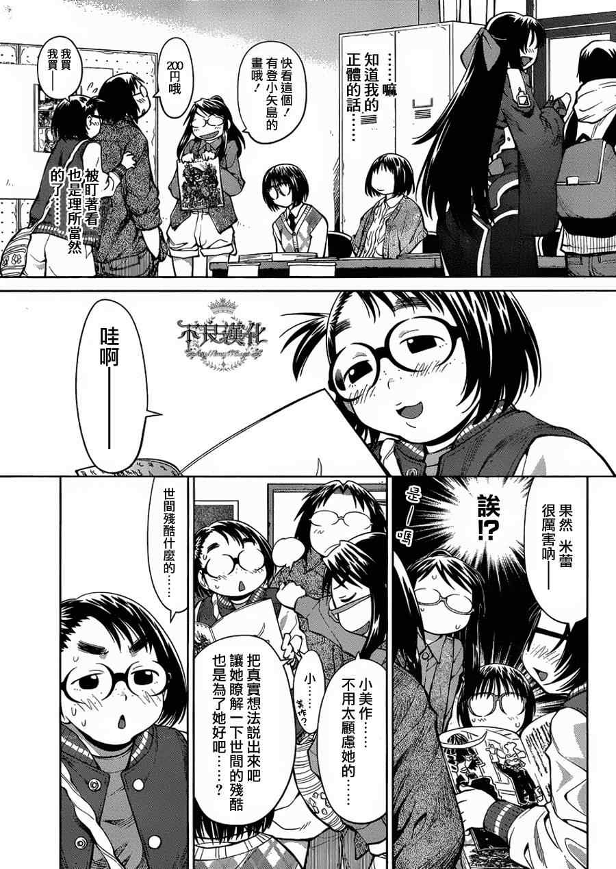 《现视研》第75话 第6页