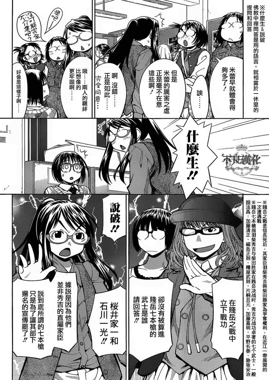 《现视研》第75话 第7页