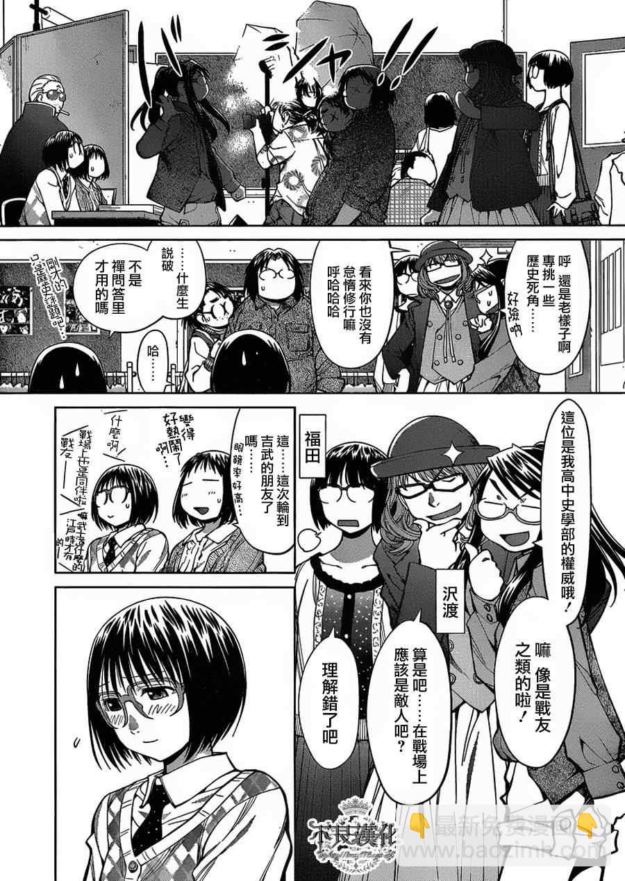《现视研》第75话 第8页