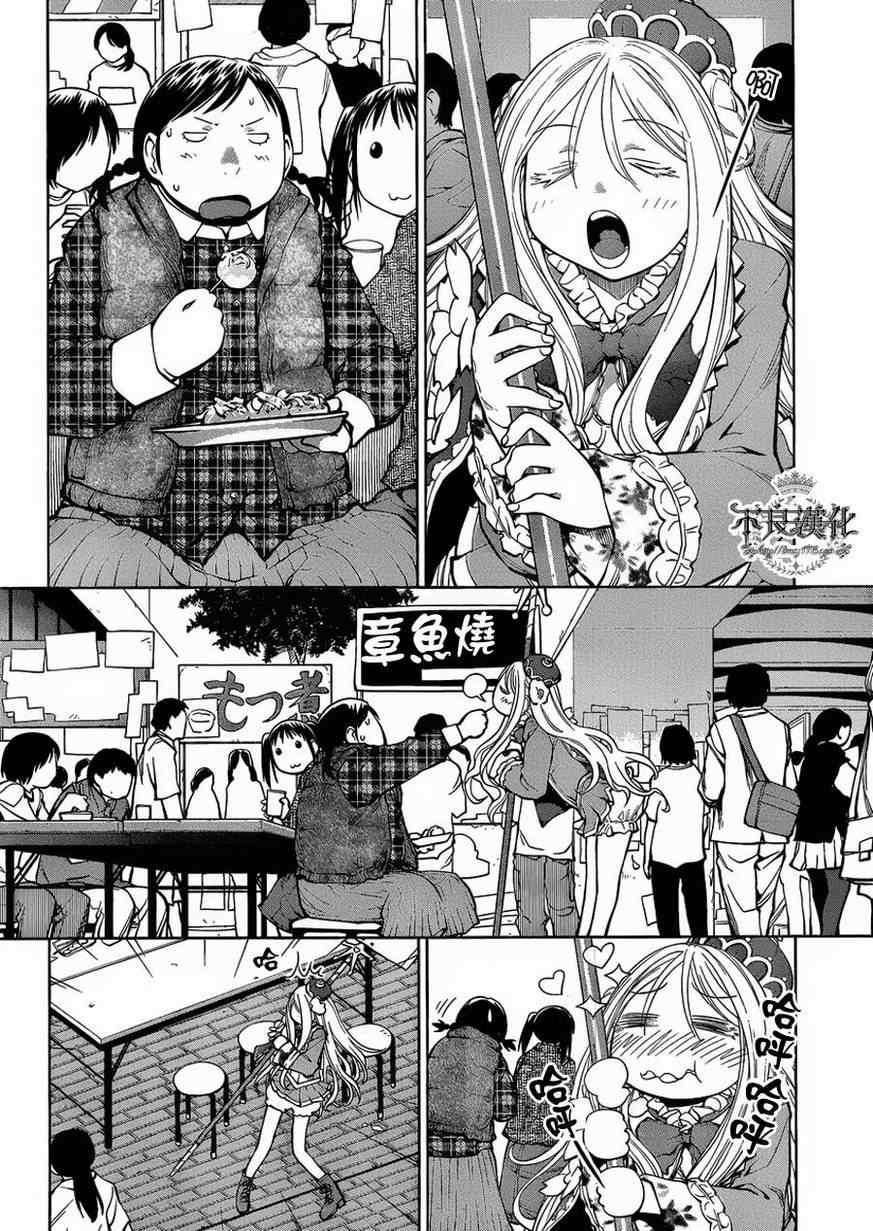 《现视研》第75话 第9页