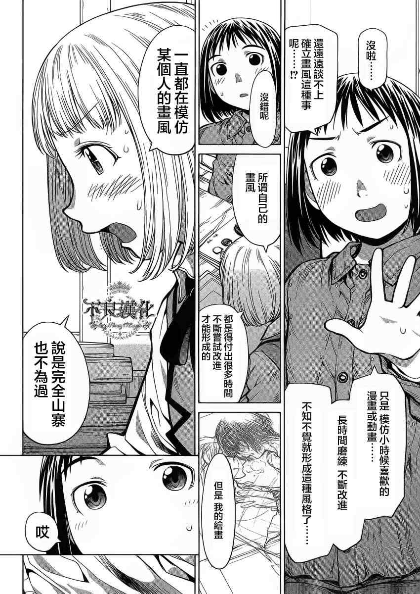 《现视研》第74话 第10页