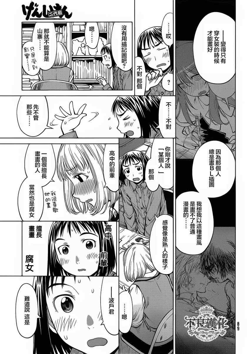《现视研》第74话 第11页