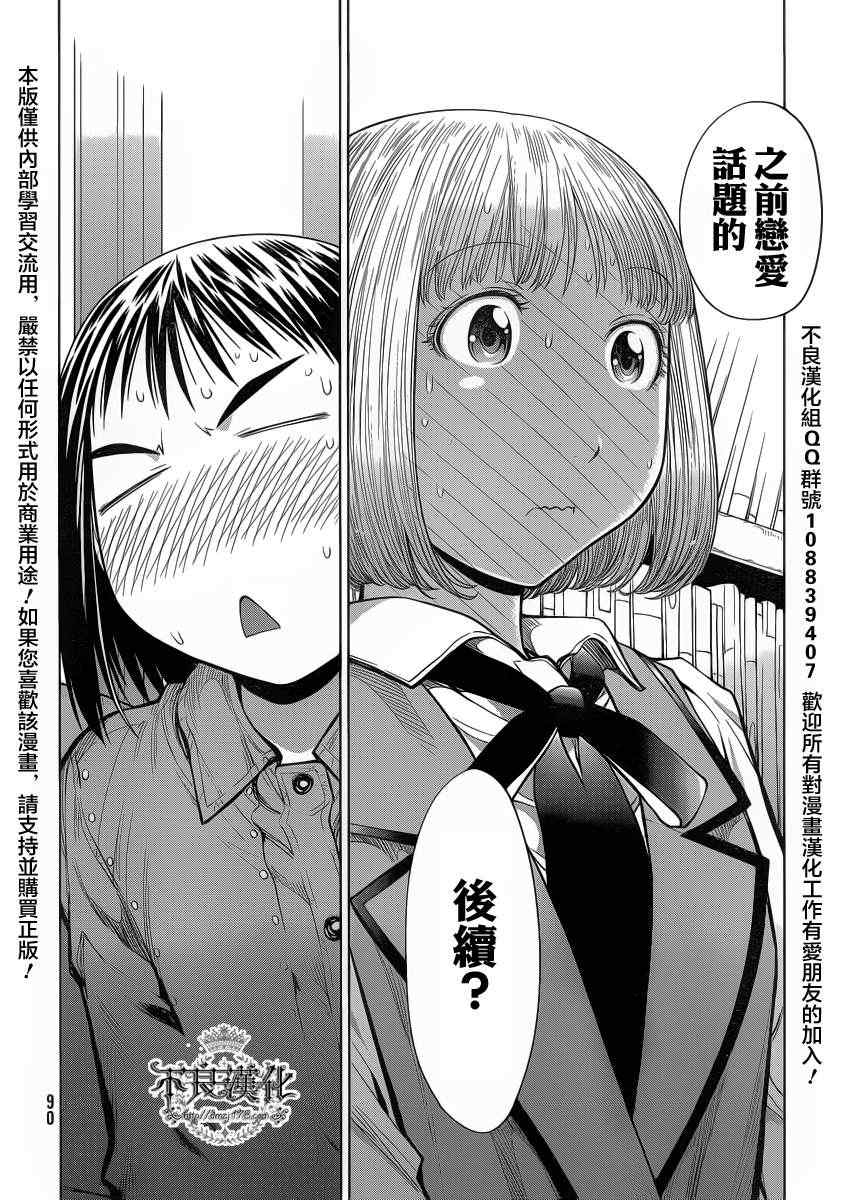 《现视研》第74话 第12页