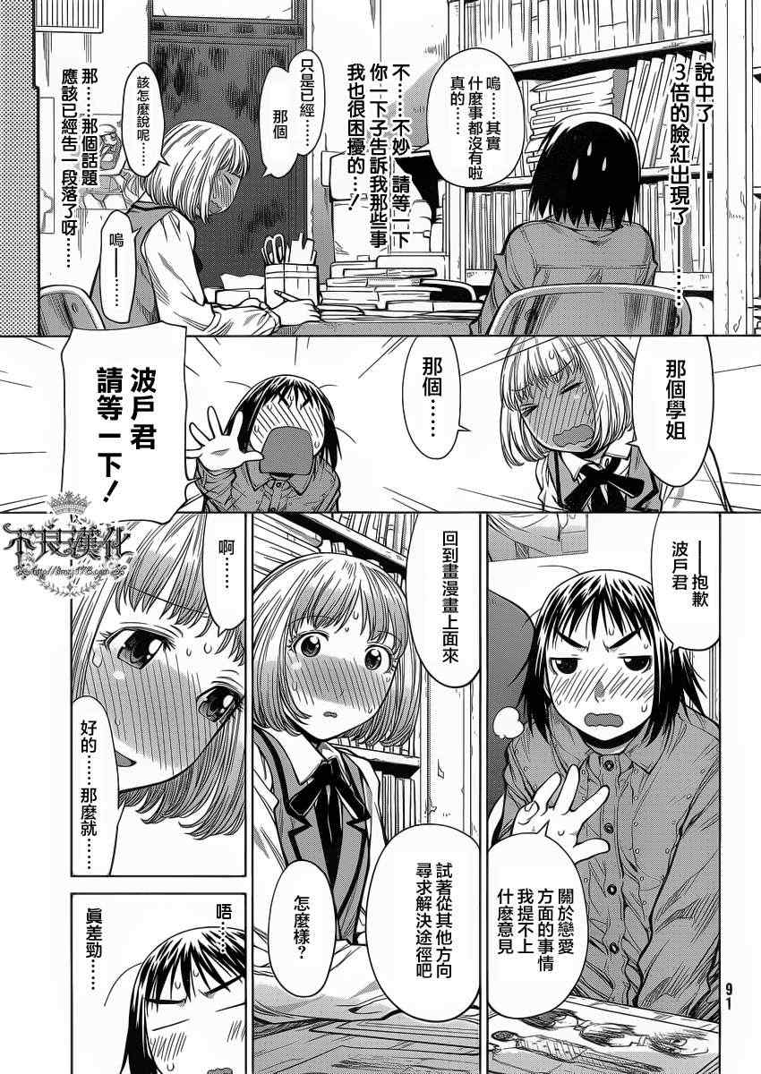 《现视研》第74话 第13页