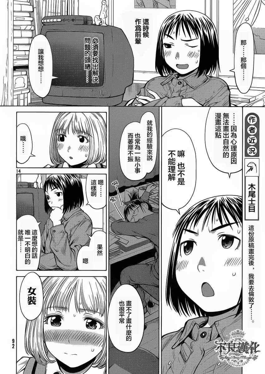 《现视研》第74话 第14页