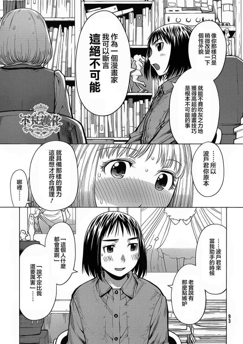 《现视研》第74话 第15页