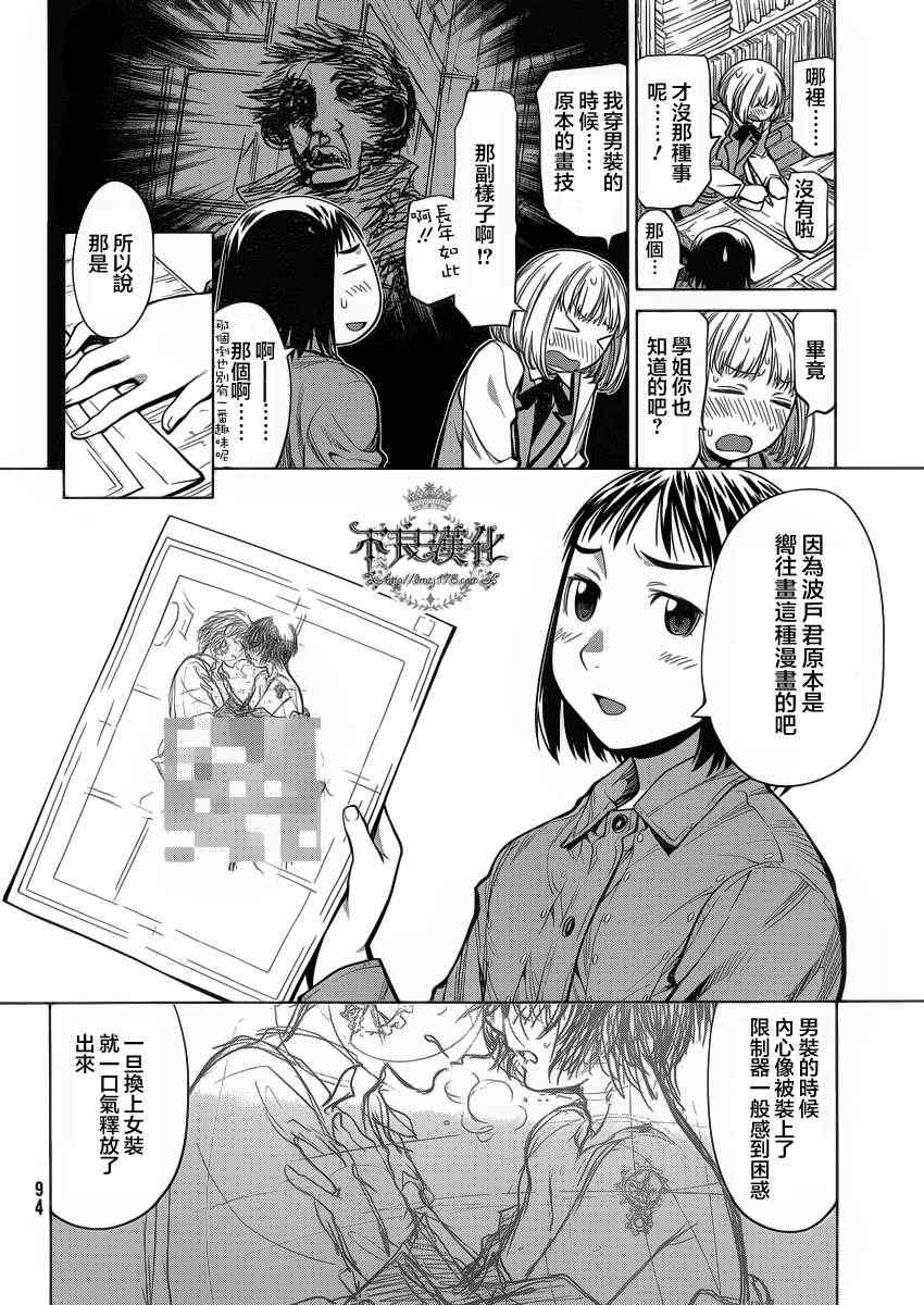 《现视研》第74话 第16页