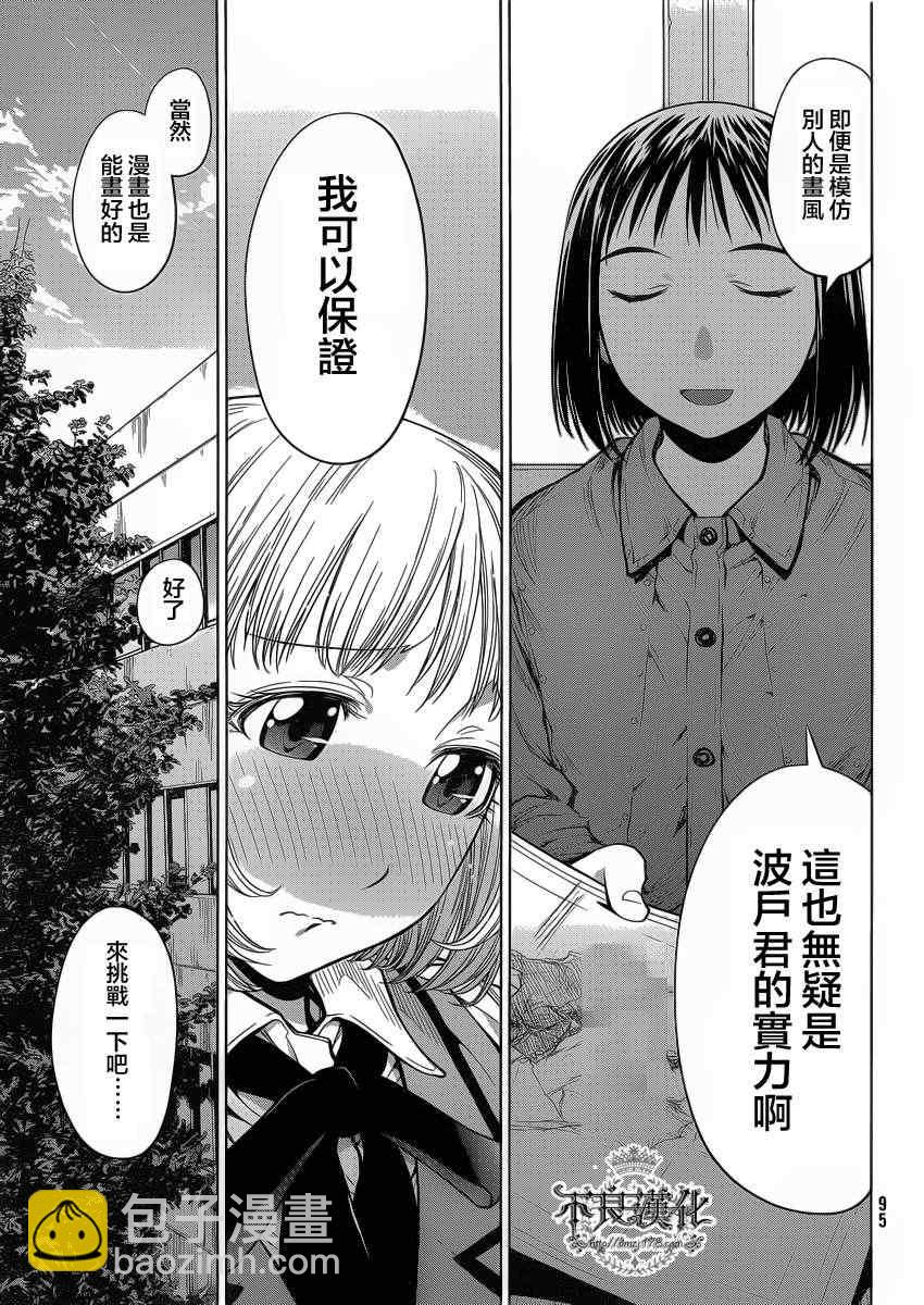 《现视研》第74话 第17页