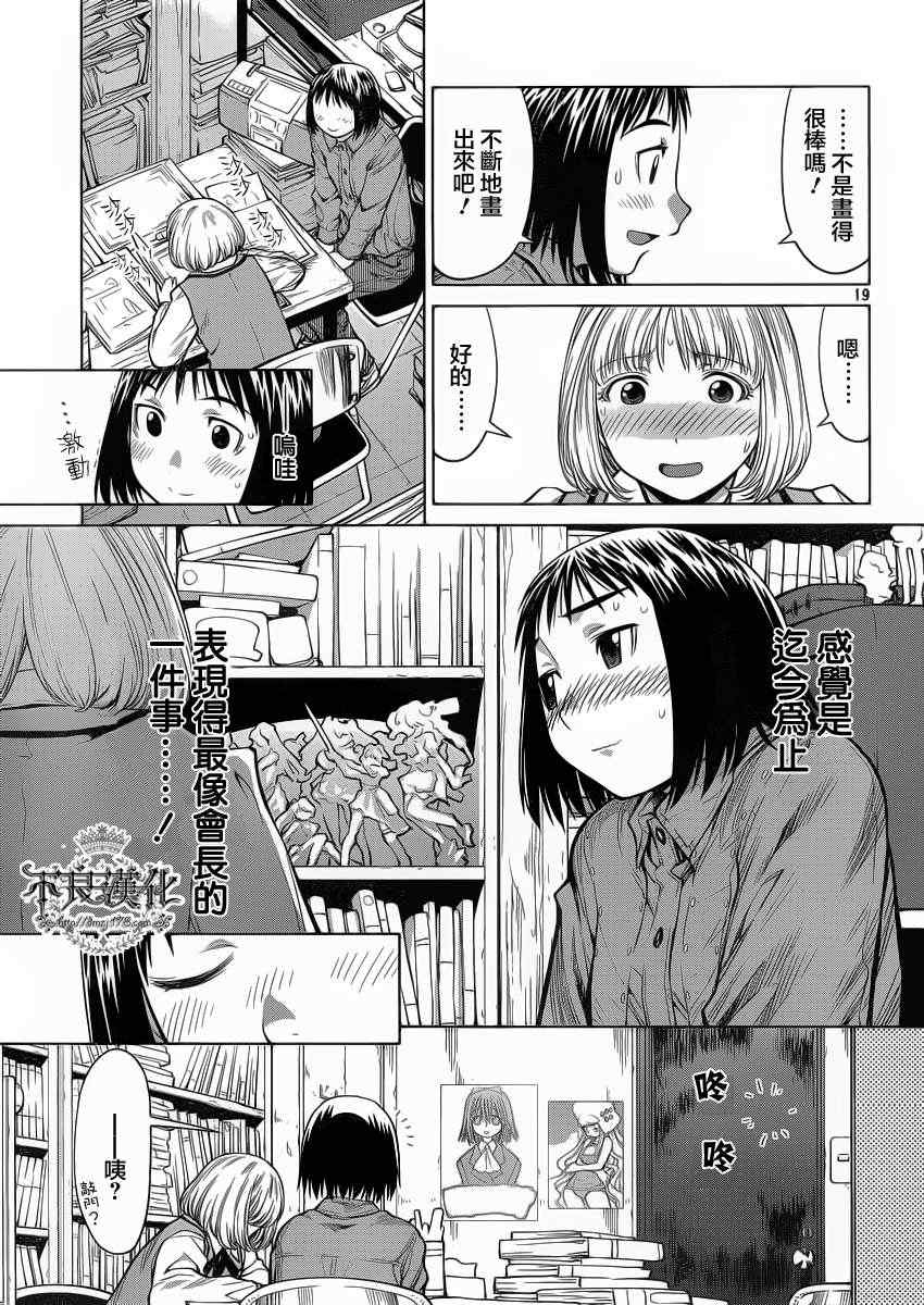 《现视研》第74话 第19页