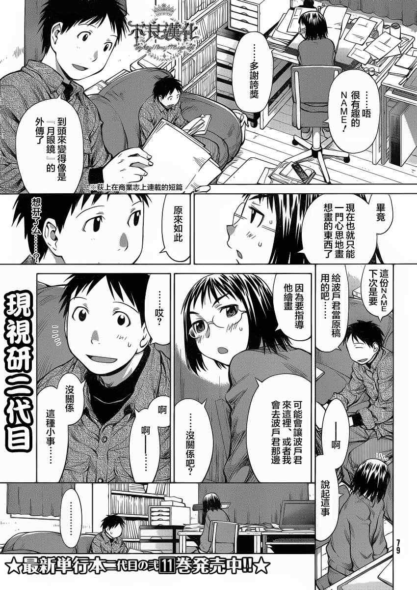 《现视研》第74话 第1页