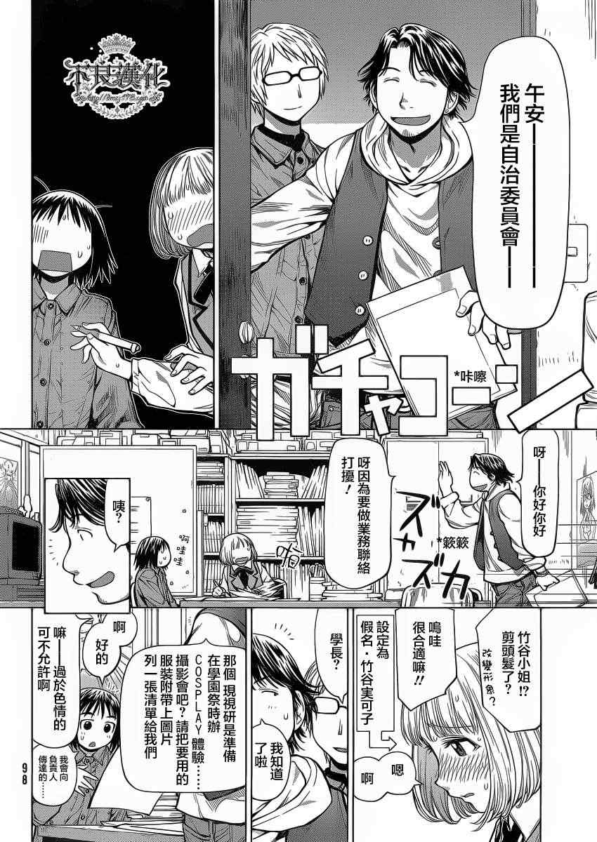 《现视研》第74话 第20页
