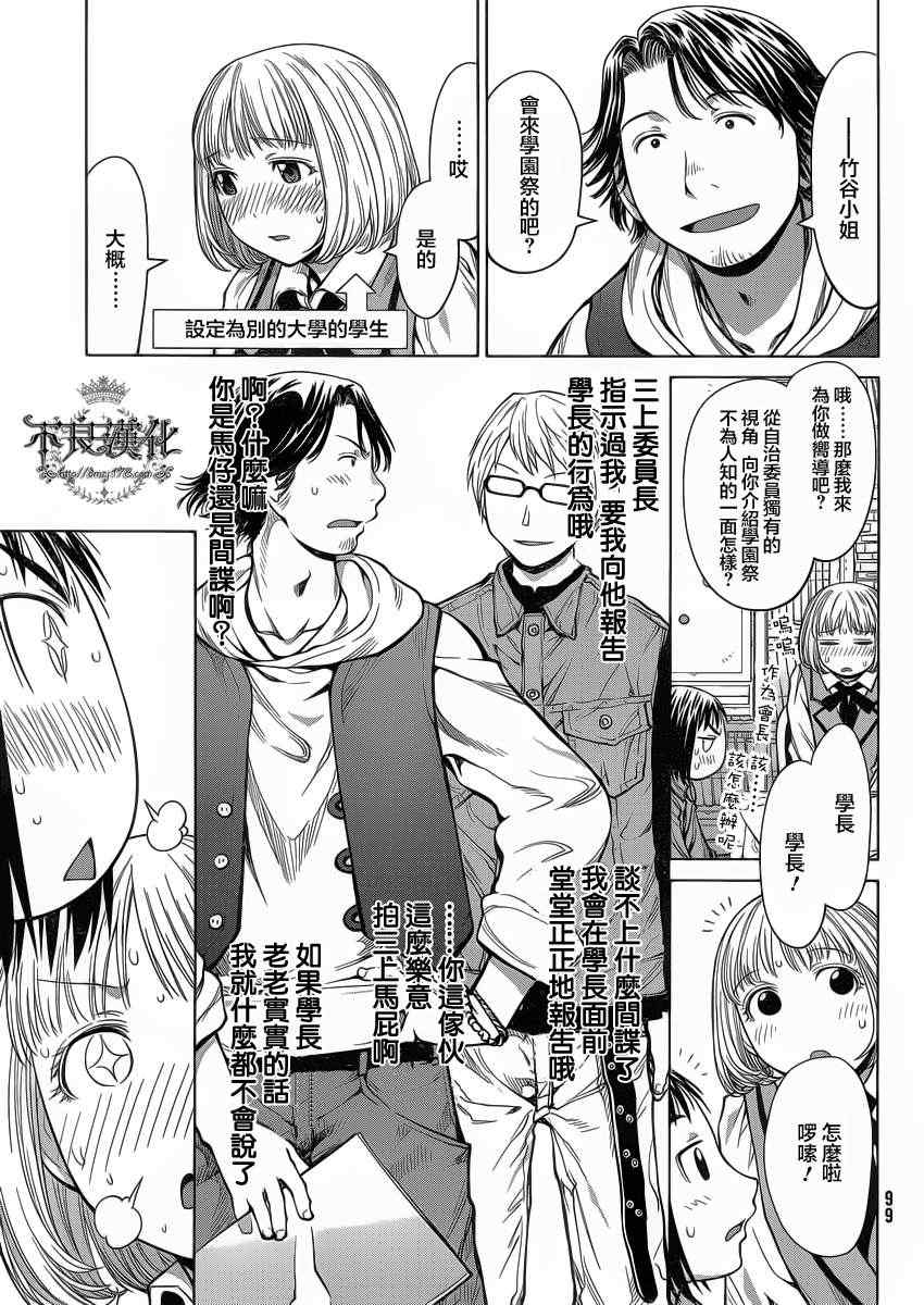 《现视研》第74话 第21页