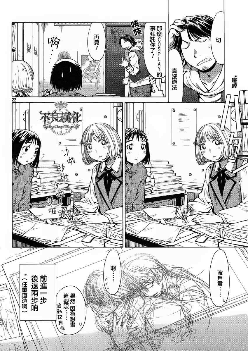 《现视研》第74话 第22页