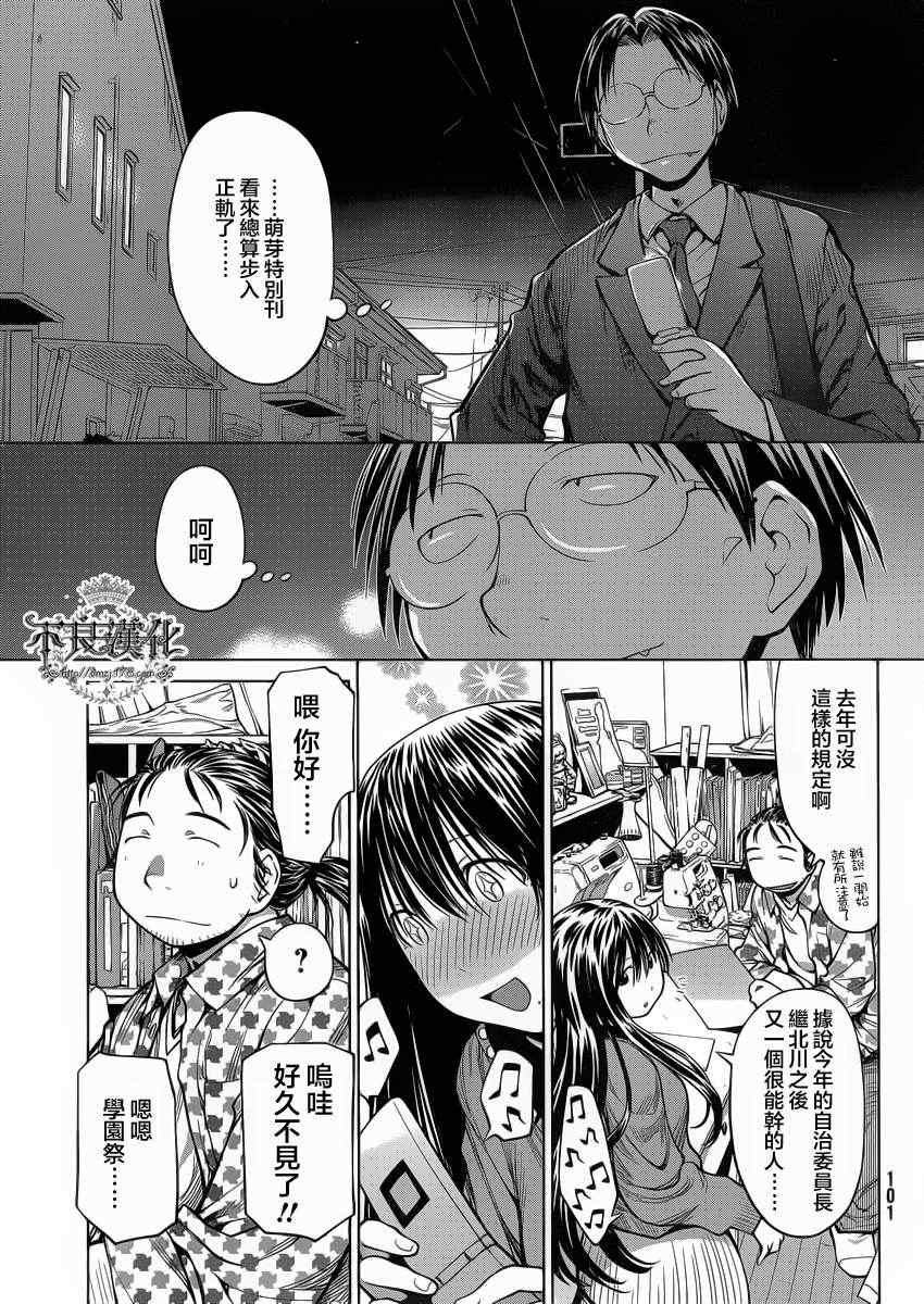 《现视研》第74话 第23页