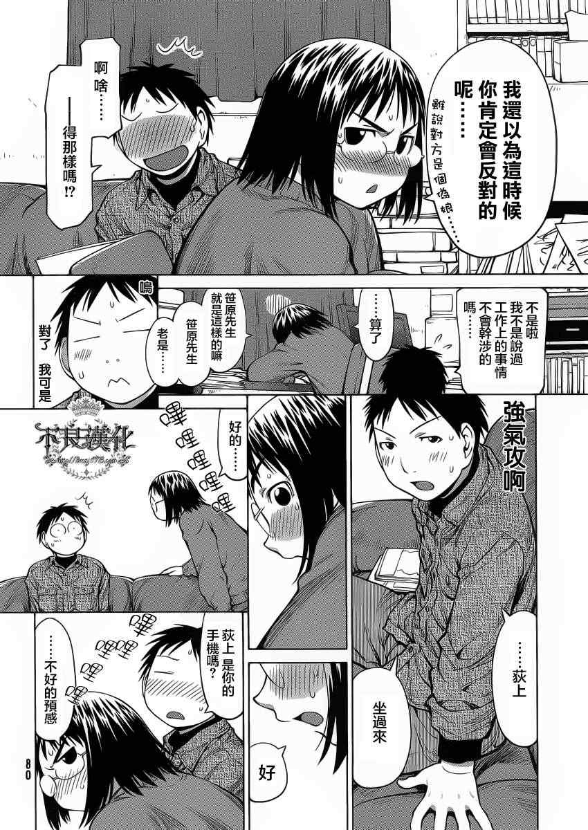 《现视研》第74话 第2页