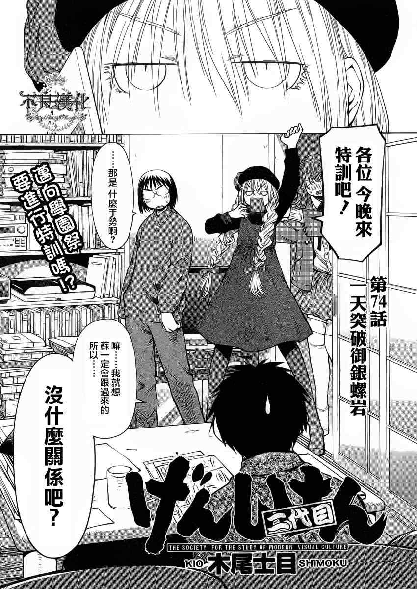 《现视研》第74话 第3页