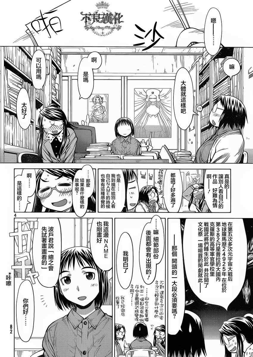 《现视研》第74话 第4页