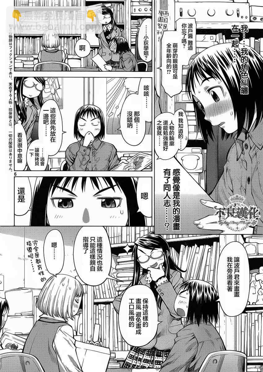 《现视研》第74话 第6页