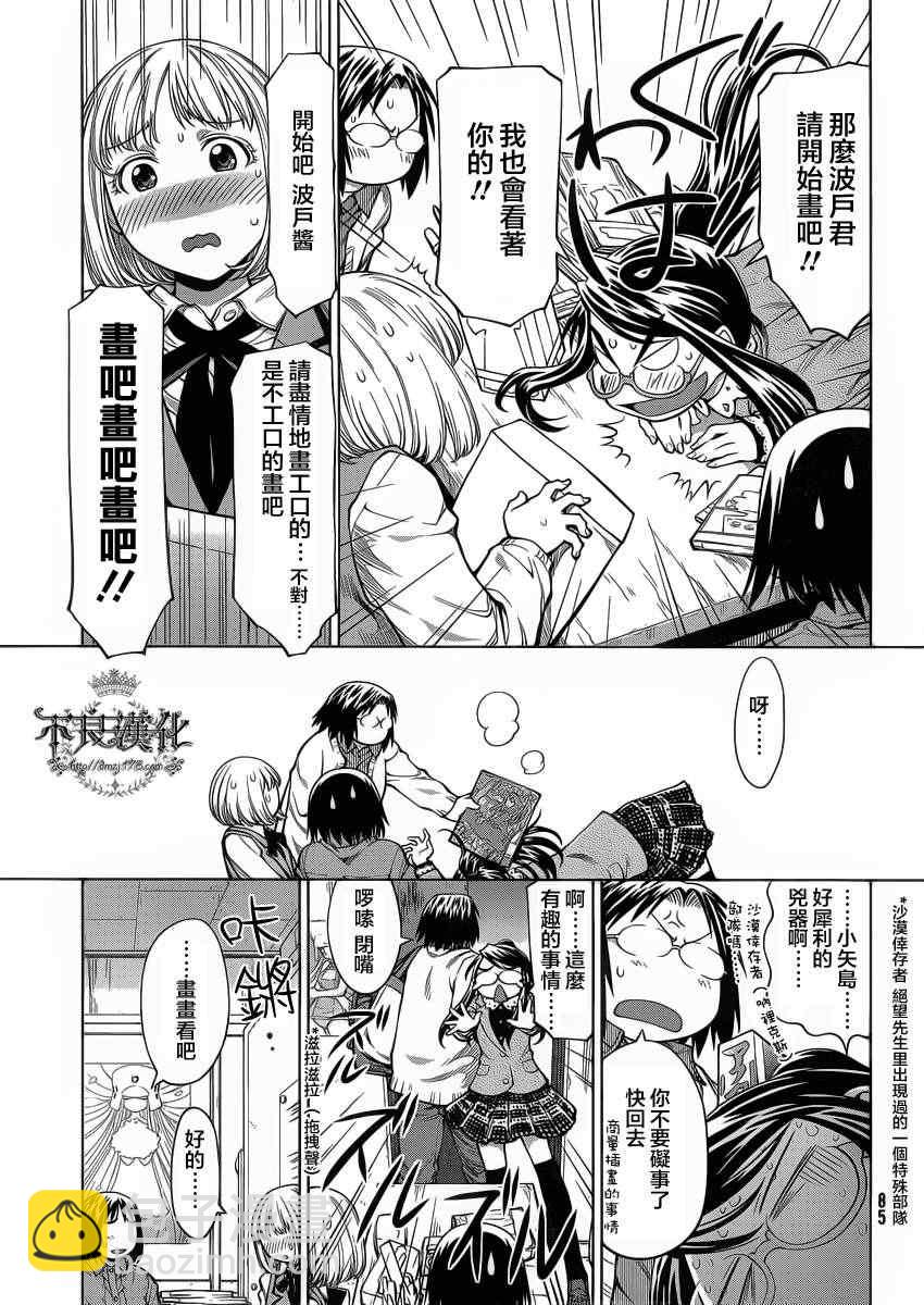 《现视研》第74话 第7页