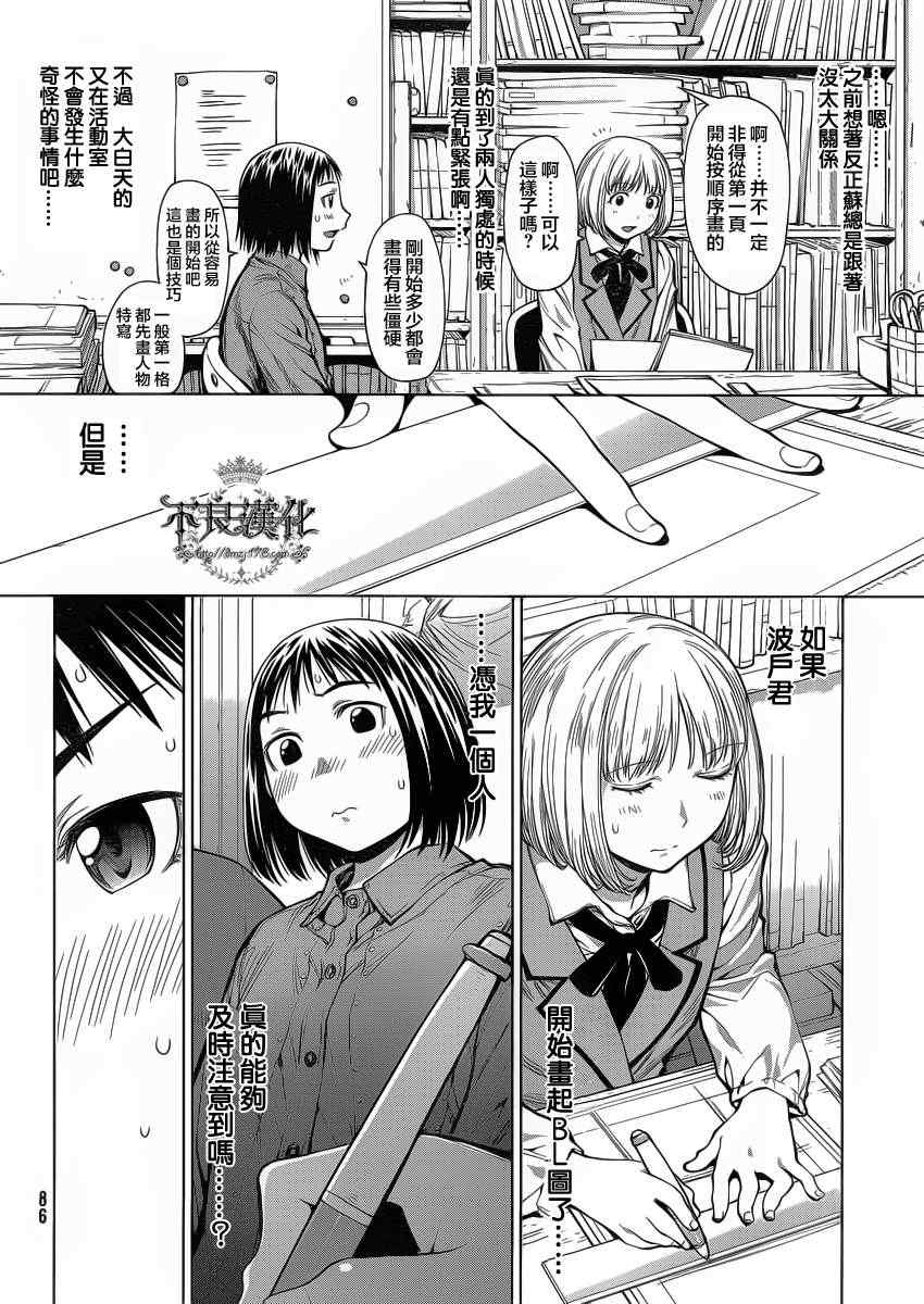 《现视研》第74话 第8页