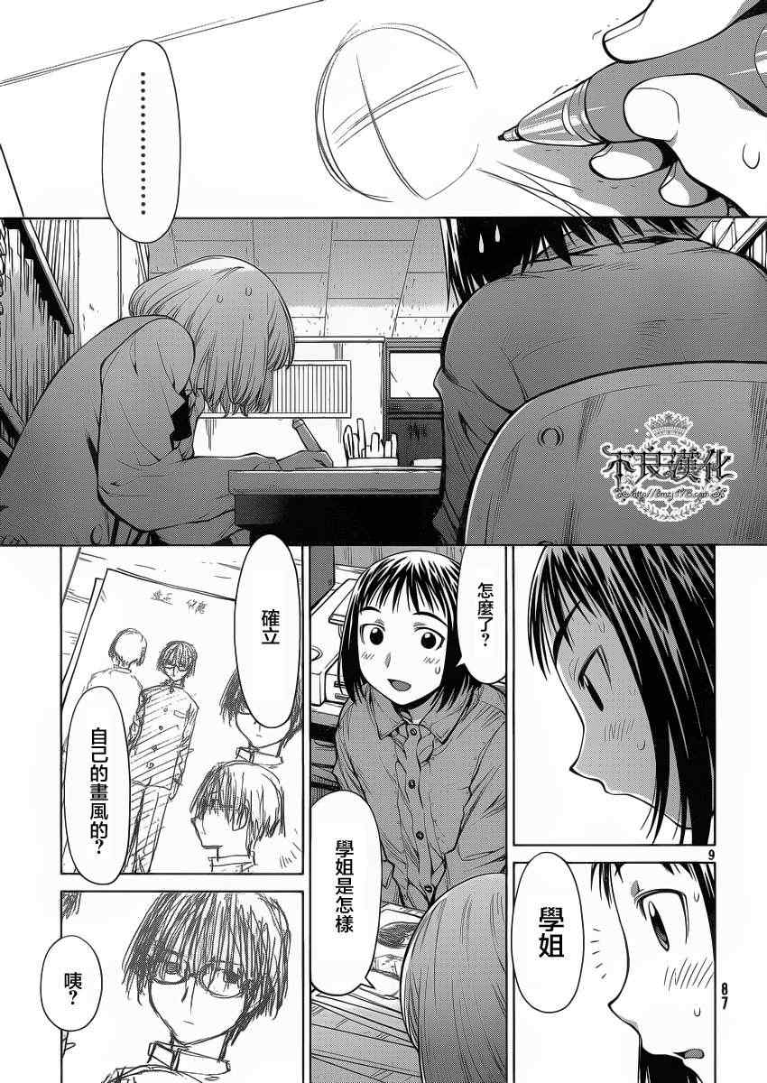 《现视研》第74话 第9页