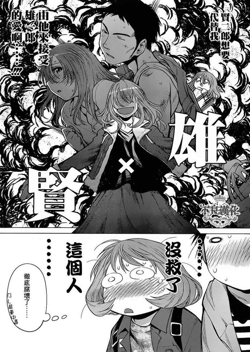 《现视研》第77话 第10页