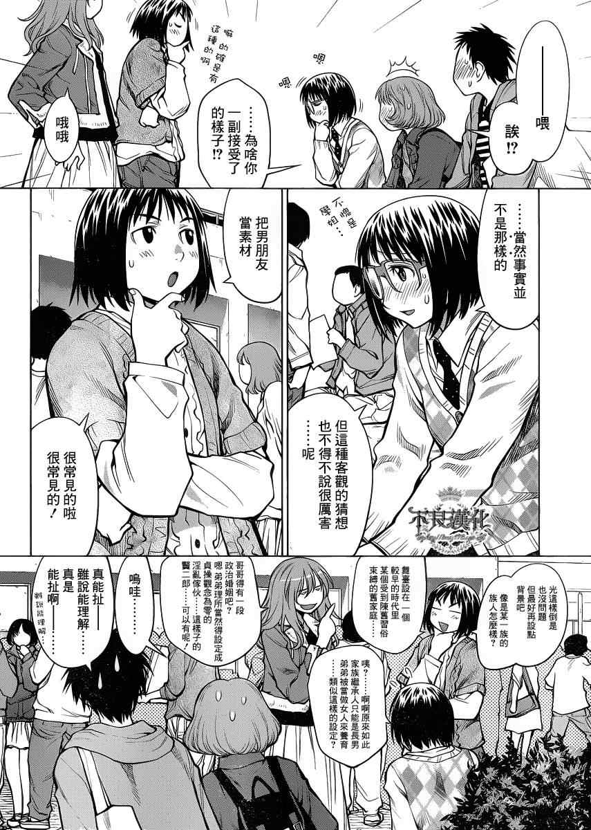 《现视研》第77话 第11页