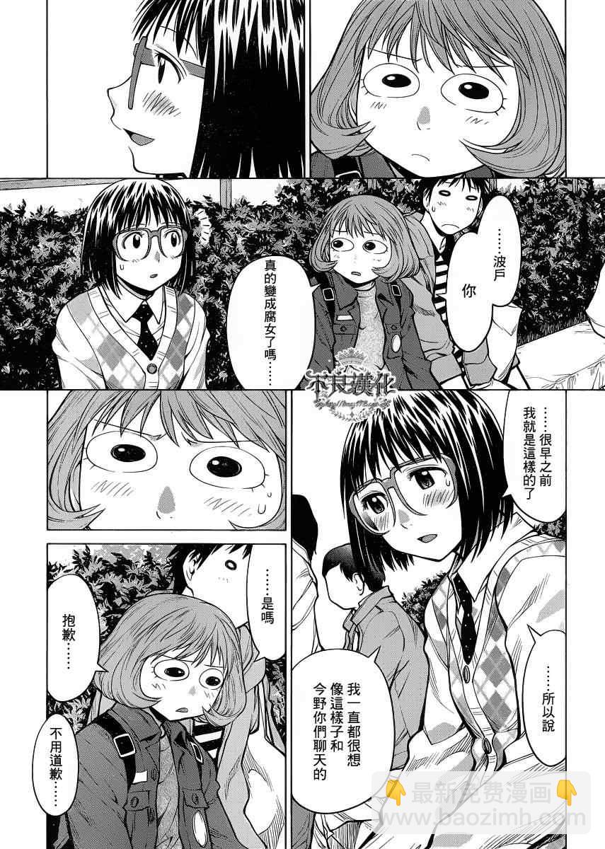 《现视研》第77话 第12页