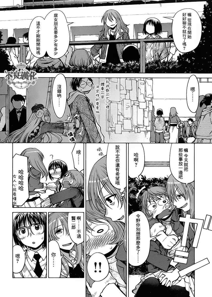 《现视研》第77话 第13页